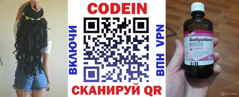 Codein напиток Lean (лин)  Камешково 
